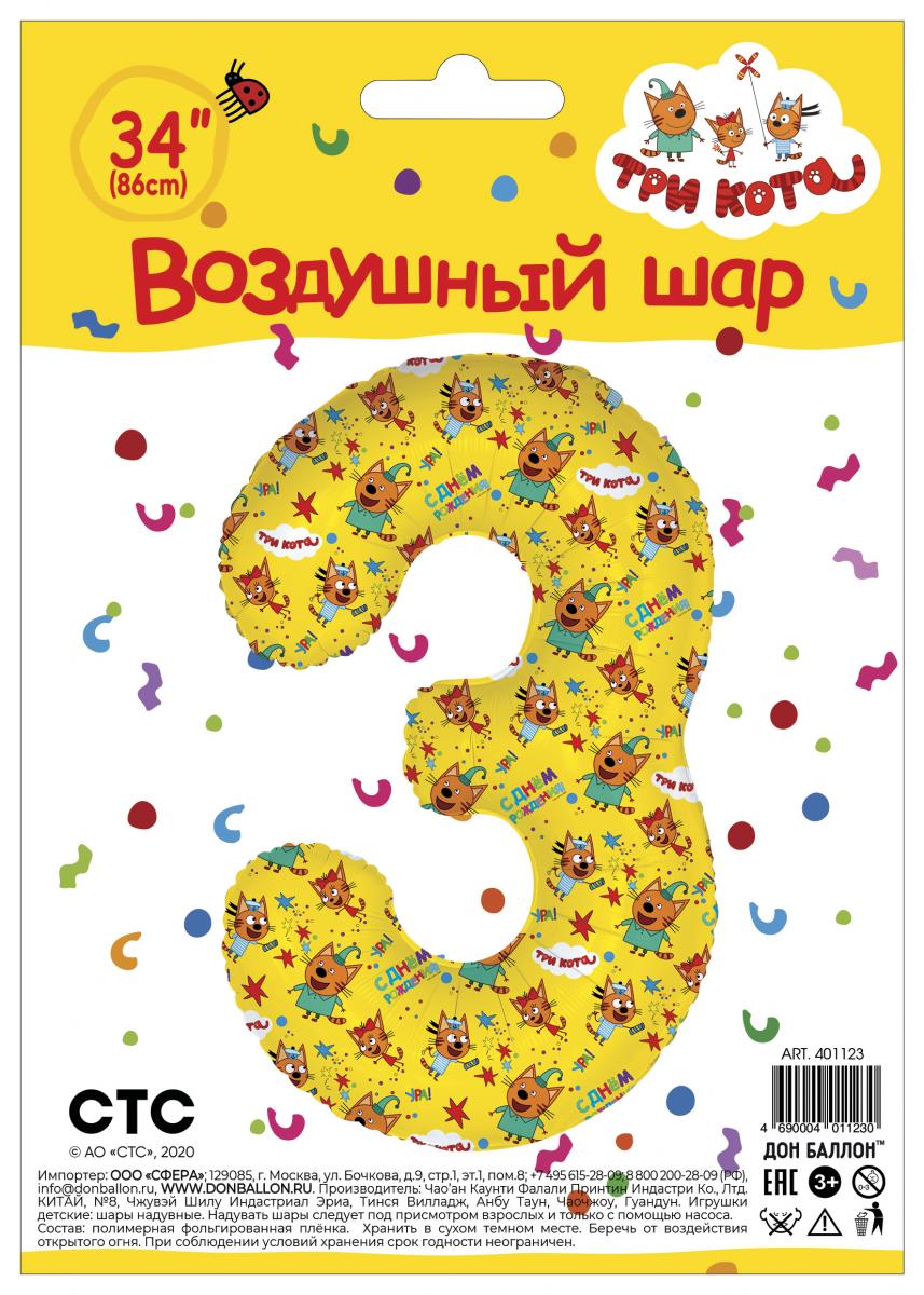 Шар Цифра 3 Три кота желтая 86 см в Самаре - купить по цене 390 руб. в  интернет-магазине Веселая Затея