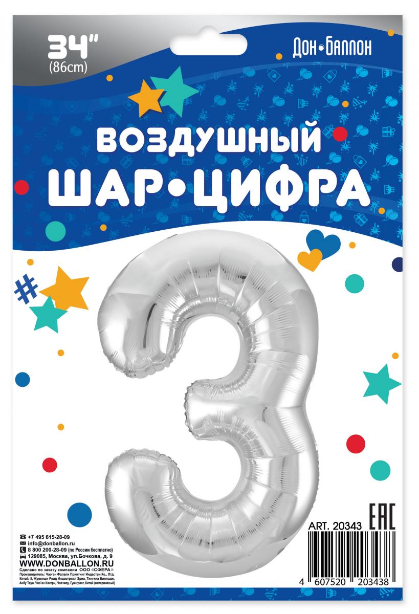 Шар Цифра 3 серебро 86 см в Самаре - купить по цене 390 руб. в  интернет-магазине Веселая Затея