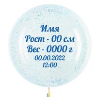 Шар Баблс с шариками пенопласт 50 см с метрикой на рождение Мальчика